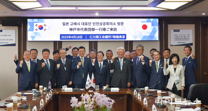 박주봉 인천상공회의소 회장(앞줄 왼쪽에서 네 번째)와 오하라 가즈노리 고베시 부시장(앞줄 왼쪽에서 다섯 번째), 가와사키 히로야 고베상공회의소 회장(앞줄 왼쪽에서 여섯 번째)을 비롯한 참석자들이 기념촬영을 하고 있다.(사진=인천상공회의소)