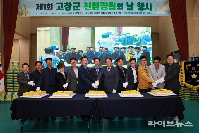 제1회 고창군 친환경 쌀의 날 행사 모습.(사진=고창군)