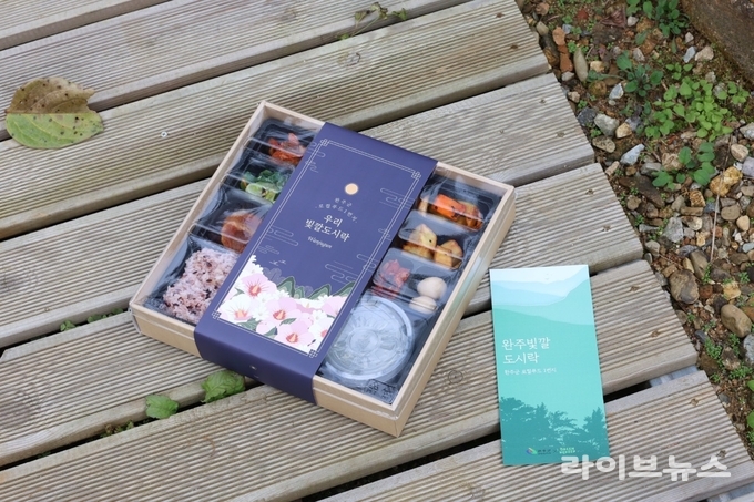 완주빛깔 도시락.(사진=완주군)