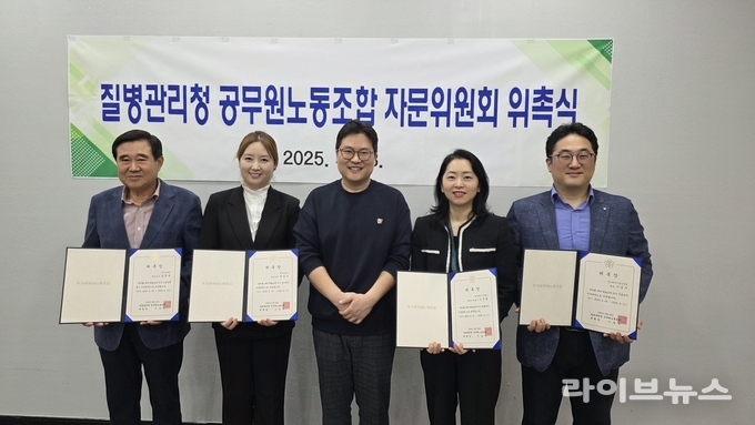 질병관리청공무원노동조합 자문위원 위촉식에서 이강언 노조위원장(가운데)이 신임 자문위원으로 위촉된 김정재 국민대학교 특임교수(왼쪽부터), 박선녀 을지대학교 겸임교수, 조선희 법무법인 디엘지 파트너변호사, 이성우 중소벤처기업인증원 과장과 함께 기념촬영을 하고 있다.(사진=질병관리청공무원노동조합)
