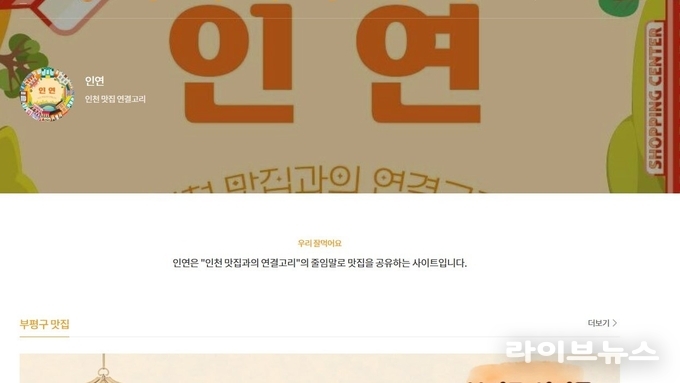 인천시에 위치한 신천지예수교회 인근 상권을 소개하는 사이트 메인 페이지.(사진=신천시마태지파)