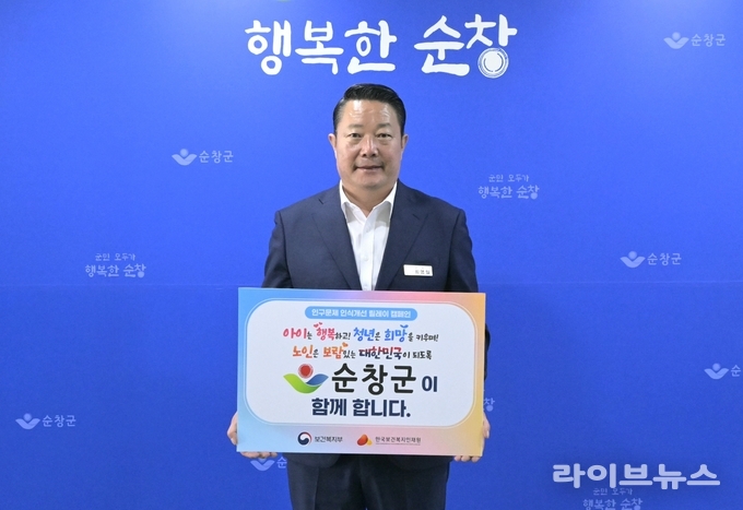 최영일 순창군수가 인구문제 인식개선 릴레이 캠페인에 동참 했다.(사진=순창군)