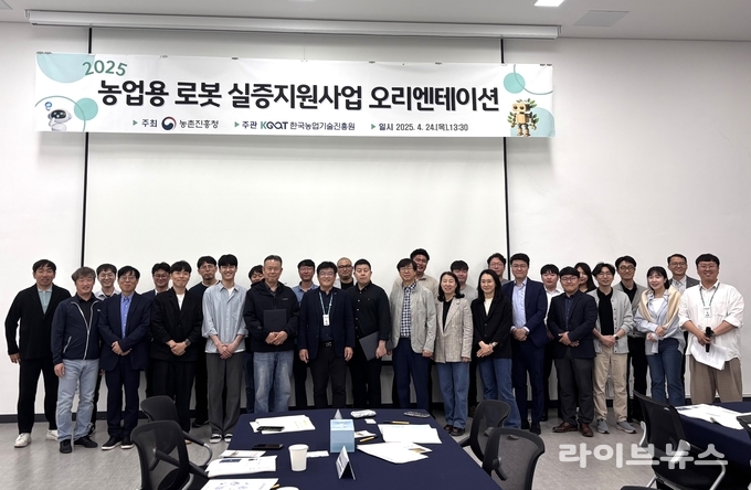 농업용 로봇 실증지원사업 오리엔테이션 단체사진.