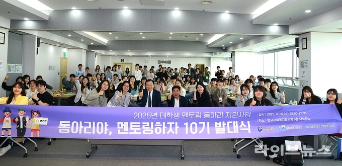 올해 대학생 멘토링 동아리 지원사업 발대식에 참여한 멘토들과 관계자들이 함께 기념촬영을 하고 있다.(사진=한국사회복지협의회)