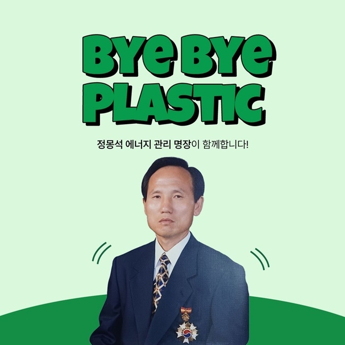 정몽석 에너지 관리명장