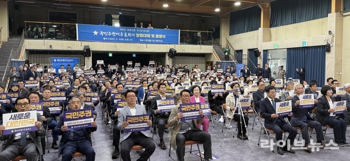 인천 미추홀구청 대회의실에서 국민주권미추홀회의 창립대회와 출범식이 진행되고 있다.(사진=국민주권미추홀회의)