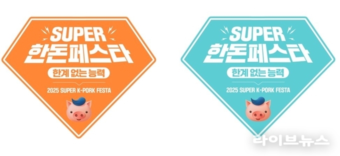 한돈자조금은 가정의 달을 맞아 한돈 소비를 촉진하고 소비자 부담을 낮추는 ‘5월 슈퍼 한돈 페스타’ 행사를 전국 한돈 인증점, 대형마트, 한돈몰 등에서 대대적으로 진행한다.