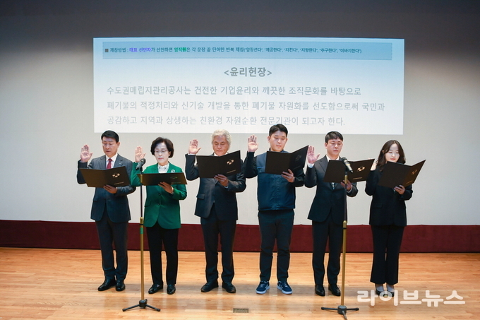 수도권매립지관리공사 청렴선포식.(사진=수도권매립지관리공사)