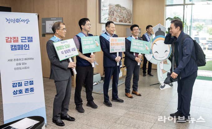 인천도시공사 노사합동 청렴 캠페인.(사진=iH)