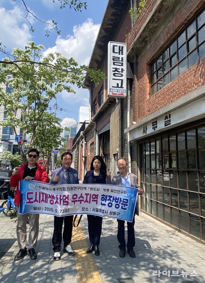 인천 중구의회 의원연구단체인 원도심 영종 발전연구회가 서울시 성동구 성수동을 찾아 벤치마킹을 진행하고 기념촬영을 하고 있다.(사진=인천중구의회)