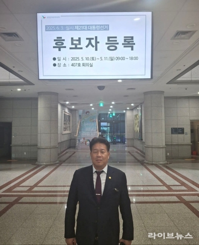 제21대 대통령 선거 예비후보로 공식 등록한 송진호 예비후보