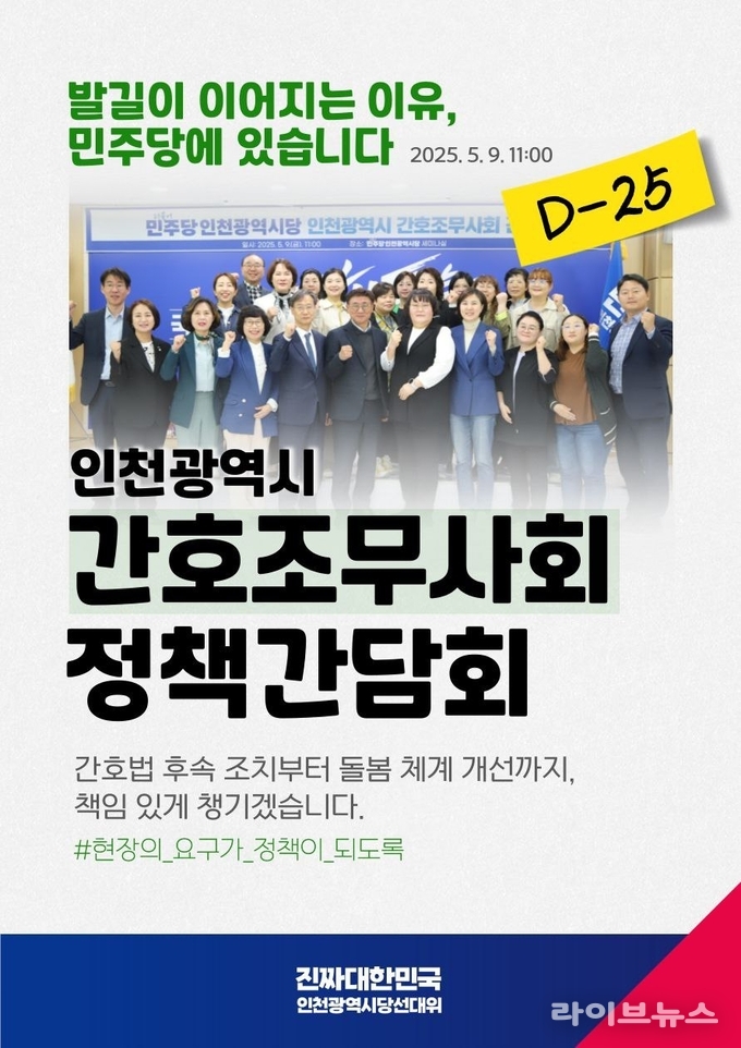더불어민주당 인천시당이 인천간호조무사회와 정책 간담회를 진행했다.(사진=더불어민주당인천시당)