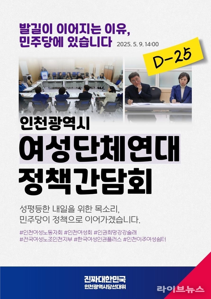 더불어민주당 인천시당이 인천여성단체연대와 정책 간담회를 진행했다.(사진=더불어민주당인천시당)