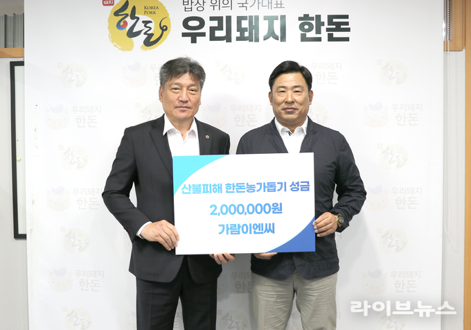 가람이엔씨는 지난 9일 한돈협회를 방문해 경남·북 지역의 산불로 피해를 입은 농가에 힘을 보태고자 복구 지원금 2백만원을 전달했다.