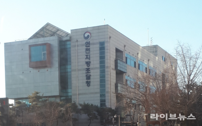 인천지방조달청 전경.(사진=인천지방조달청)