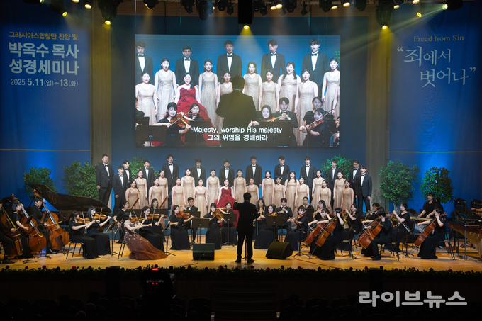 박옥수 목사 성경세미나.(사진=기쁜소식선교회)