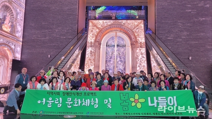 사)인천신체장애인복지회 남동구지부가 국제청소년연합 인천센터와 영종도 인스파이어 리조트에서 ‘어울림 문화체험 및 봄나들이’행사를 진행하고 기념촬영을 하고 있다.(사진=인천신체장애인복지회 남동구지부)