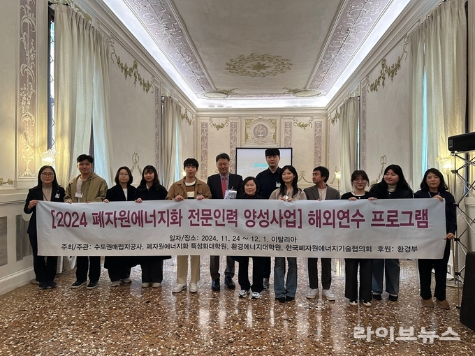 폐자원에너지화 전문인력 양성사업에서 진행된 직무적성 멘토링에 참여 학생과 관계자가 기념 촬영을 하고 있다.(사진=수도권매립지관리공사)