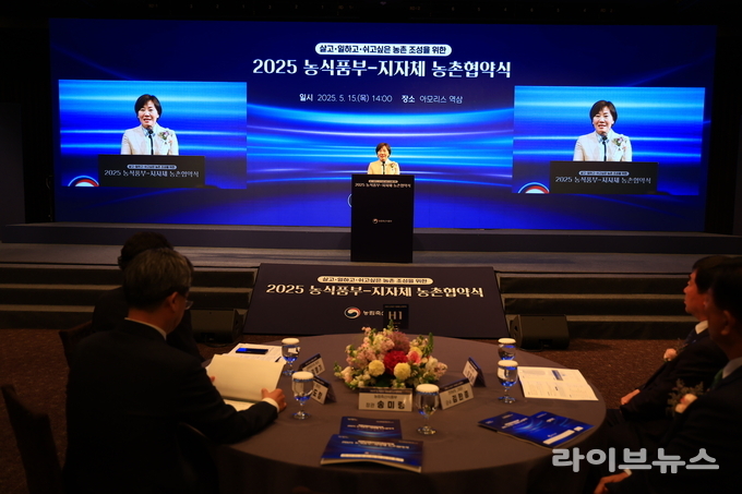 농림축산식품부 송미령 장관과 21개 시장·군수는 15일 ‘농촌협약’을 체결하고, 살기 좋고 일하기 좋은 농촌 공간 조성을 위해 서로 협력할 것을 약속했다고 밝혔다.