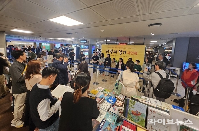 ‘5월 5일에는 교보문고 광화문점에 열린 사랑의 일기’ 저자 사인회 모습.