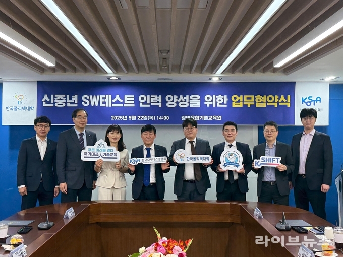 한국폴리텍대학이 경기도 광명시에 위치한 광명융합기술교육원에서 한국SW테스팅협회와 업무협약을 체결하고 기념촬영을 하고 있다.(사진=광명융합기술교육원)