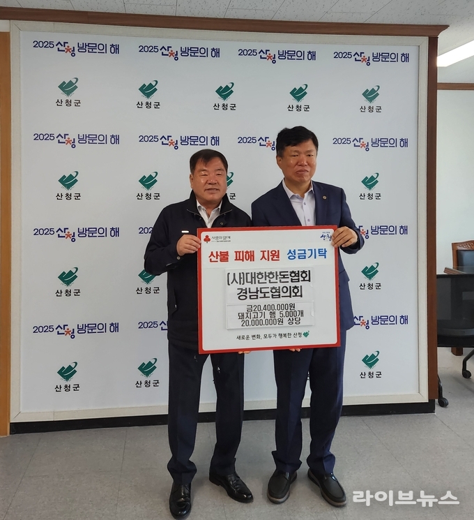 대한한돈협회와 한돈자조금은 지난 5월 19일 산청군청에서 경남 산청 산불 피해 복구에 쓰일 성금 2,040만 원과 2천만 원 상당의 한돈 햄 5,000개를 전달했다. (좌)이승화 산청군수, (우)(사)대한한돈협회 경남도협의회 회장 주재용(한돈자조금 관리위원)