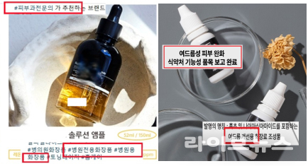 ‘의사 추천’, ‘병원 전용 화장품’ 등을 홍보한 사례와 ‘주름 개선’, ‘여드름 개선’ 등을 홍보한 사례.