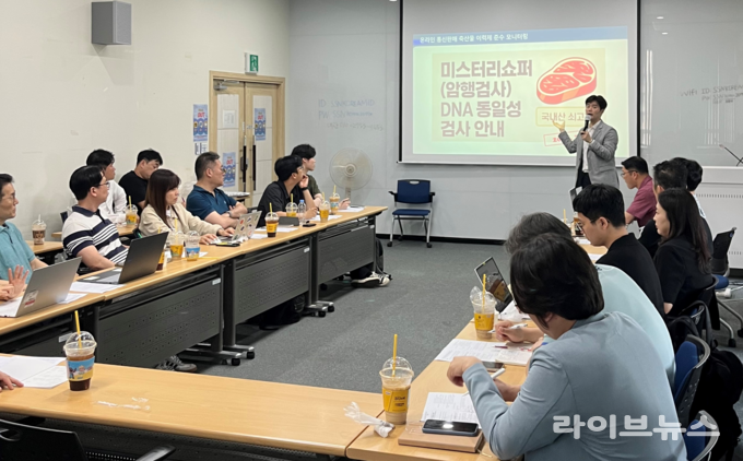 21일 서울에서 열린 ‘온라인 축산물 소비 안전 실무협의회’에서 축산물품질평가원이 DNA 동일성 검사에 대해 설명하고 있다.