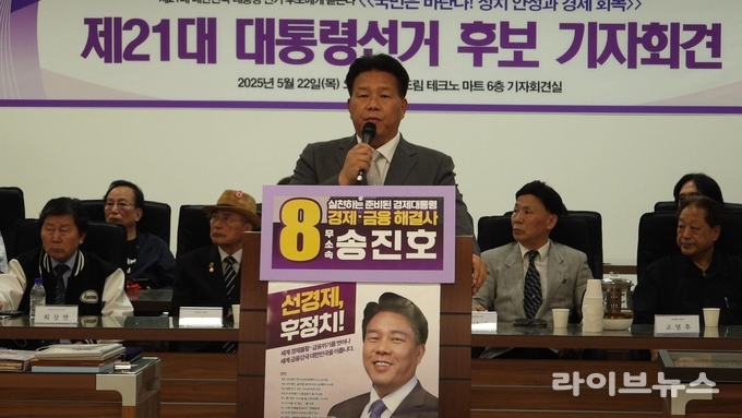 송진호 무소속 대선후보가 기자회견을 하고 있다.