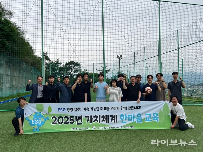 축산물품질평가원 부산울산경남지원은 지난 22일 경상남도 김해시 일대에서 ‘가치체계 한마음 교육’을 실시했다.
