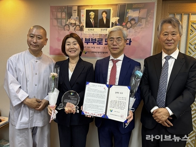 왼쪽부터 원경스님 사랑의일기재단 이사장, 전선영 용인대 교수, 최병문 변호사, 고진광 인추협 이사장.(제공-인추협)