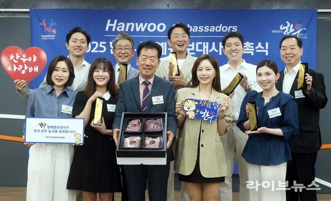 <strong>‘2025년 한우 명예홍보대사 위촉식‘ 개최</strong><br>
28일 오전 서울 종로구 교원 챌린지홀에서 열린 ’2025 한우 명예홍보대사 위촉식‘에서 민경천 한우자조금관리위원장을 비롯해 위촉된 명예홍보대사들이 기념 촬영을 하고 있다. 한우자조금은 올해 식문화, 의학, 축산, 콘텐츠 등 각 분야 대표 인사 15인을 명예홍보대사로 위촉했다. (사진=한우자조금 제공)