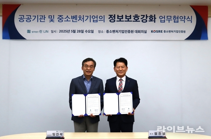 엄진엽 중소벤처기업인증원 원장(오른쪽)과 임진석 법무법인 대표변호사가 공공기관 및 중소기업의 정보보호 강화를 위한 업무협약 체결 후 기념촬영을 하고 있다.(사진=중소벤처기업인증원)