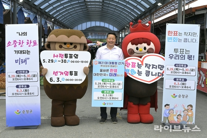 최영일 순창군수 투표독려 캠페인.(사진=순창군)