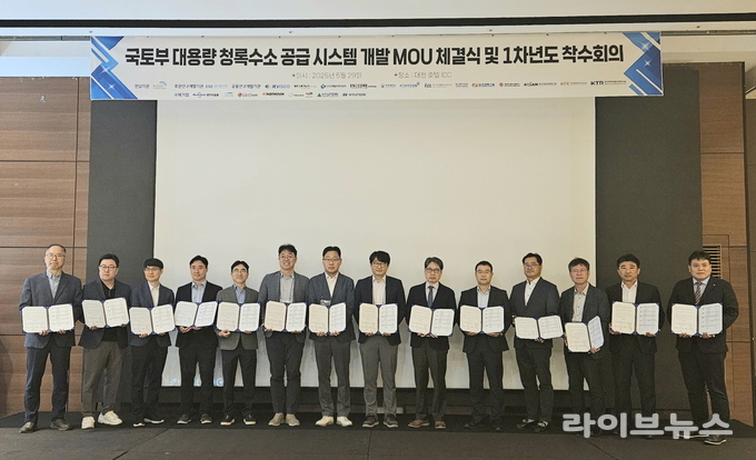 수도권매립지관리공사를 비롯한 14개 참여기관 관계자가 29일 대전ICC호텔에서 국토부 대용량 청록수소 공급 시스템 개발 업무협약을 체결하고 기념촬영을 하고 있다.(사진=수도권매립지관리공사)
