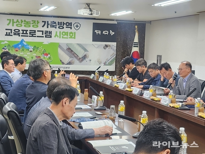 가축위생방역지원본부는 29일, 서울 서초구 제2축산회관에서 축산 관련 생산자단체 및 언론인을 대상으로 ‘가상농장 가축방역 교육프로그램 시연회’를 개최했다.
