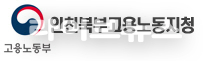 인천북부고용노동지청 로고