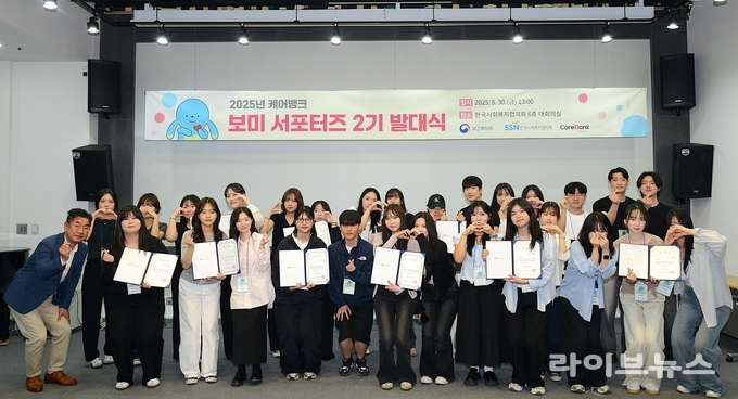 30일 한국사회복지협의회는 한국사회복지회관에서 케어뱅크 ‘보미 서포터즈 2기 발대식’을 진행하고 기념촬영을 하고 있다.(사진=한국사회복지협의회)