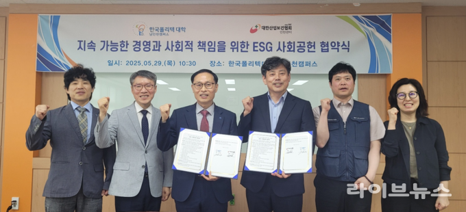 한국폴리텍대학 남인천캠퍼스, 대한산업보건협회 인천센터와 ESG 사회공헌 업무협약을 체결하고 기념촬영을 하고 있다.(사진=한국폴리텍대학 남인천캠퍼스)