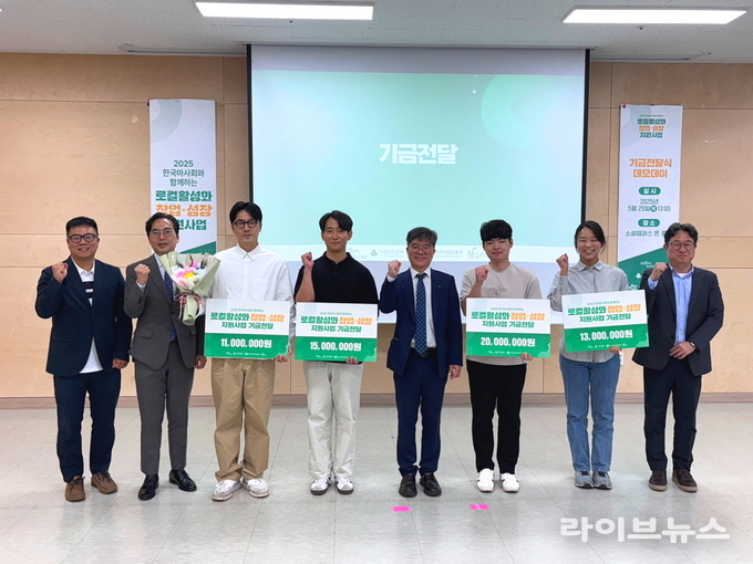 로컬활성화를 위한 사회적경제기업 기금 전달식 직후 단체사진