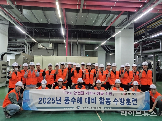 서울시농수산식품공사는 지난달 26일 가락시장 풍수해 대비 수방훈련을 가락몰에서 실시했다.