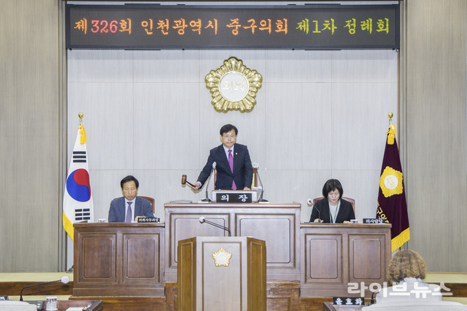 인천중구의회 제326회 제1차 정례회.(사진=인천중구의회)
