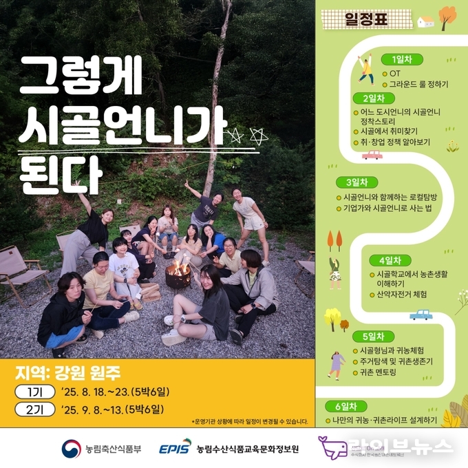 2025년 시골언니 프로젝트 참가자 모집 홍보물.