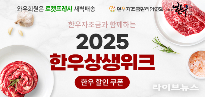 한우자조금과 협업한 쿠팡의 ‘한우 할인판매행사’.
