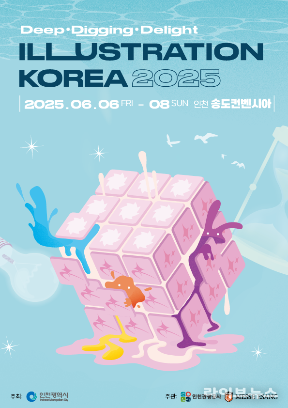 2025 인천일러스트코리아 안내 포스터.(사진=인천관광공사)