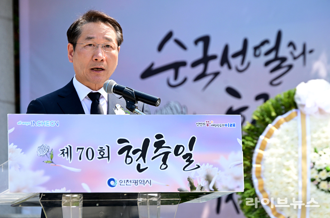 유정복 인천시장이 6일 미추홀구 수봉공원 현충탑에서 열린 제70회 현충일 추념식에서 추념사를 하고 있다.(사진=인천시)