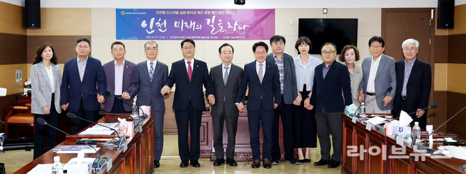 인천시의회 별관 5층 회의실에서 ‘인천 미래의 길을 찾다’는 주제로 열린‘인천형 도시개발 실태 분석과 제도 운영 개선 방안 세미나’에서 참석자들이 기념 촬영을 하고 있다.(사진=인천시의회)