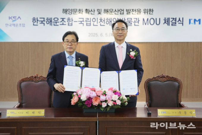 국립인천해양박물관과 한국해운조합이 업무협약을 체결한 뒤 기념 촬영을 하고 있다.(사진=국립인천해양박물관)