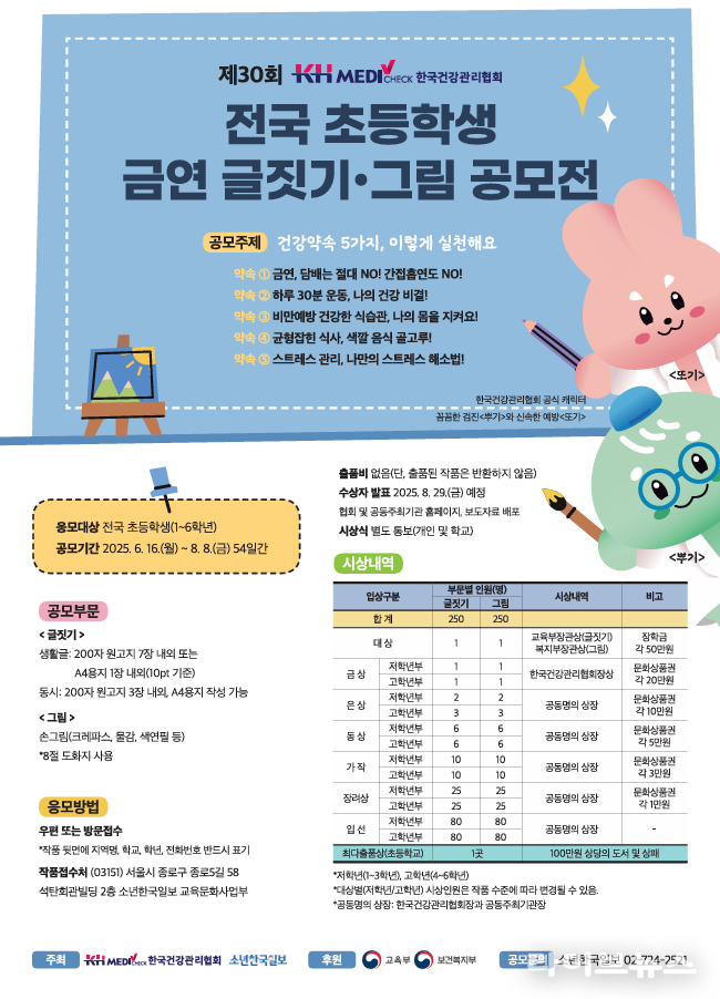 제30회 금연 글짓기·그림 공모전 안내 포스터.(사진=KH한국건강관리협회)