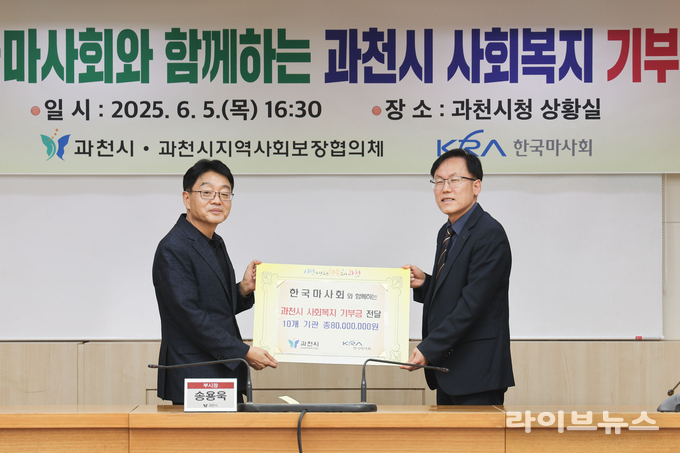 왼쪽부터 과천시 송용욱 부시장, 한국마사회 김삼두 홍보실장.